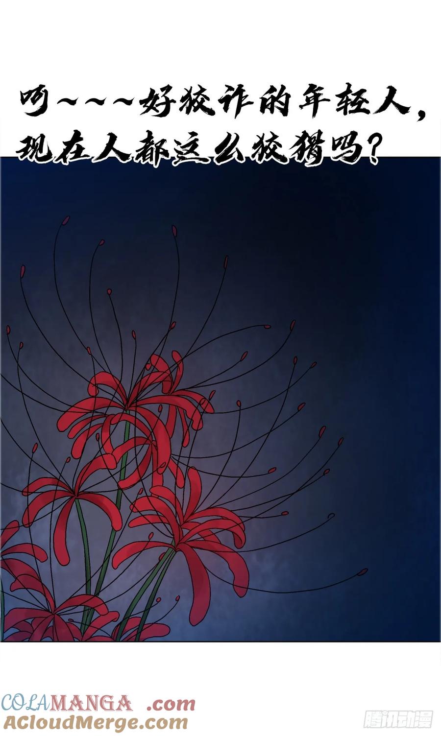 中国惊奇先生（神鬼七杀令） 1639 花暗妖 第12页
