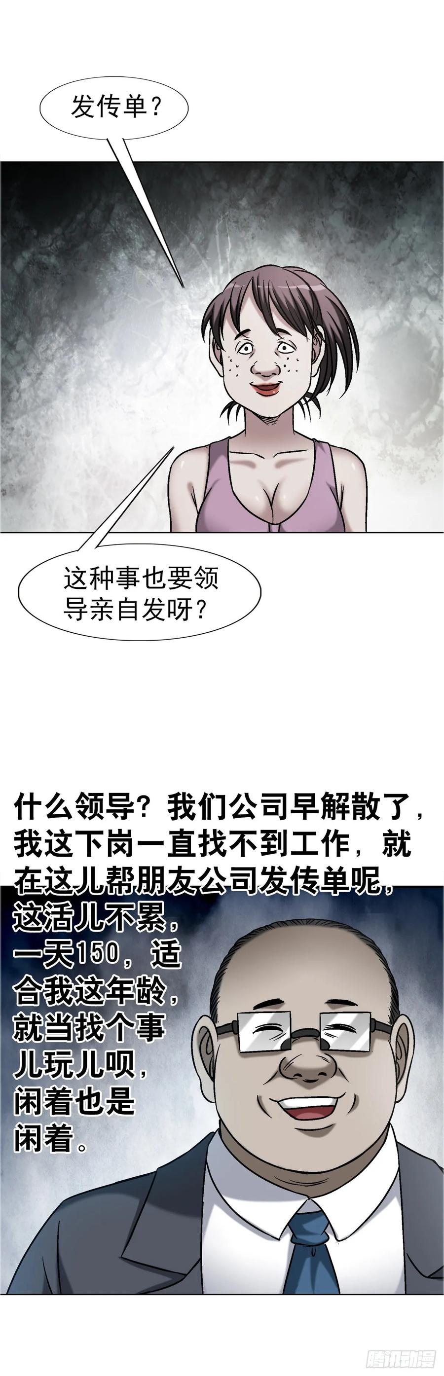 中国惊奇先生（神鬼七杀令） 1639 花暗妖 第44页