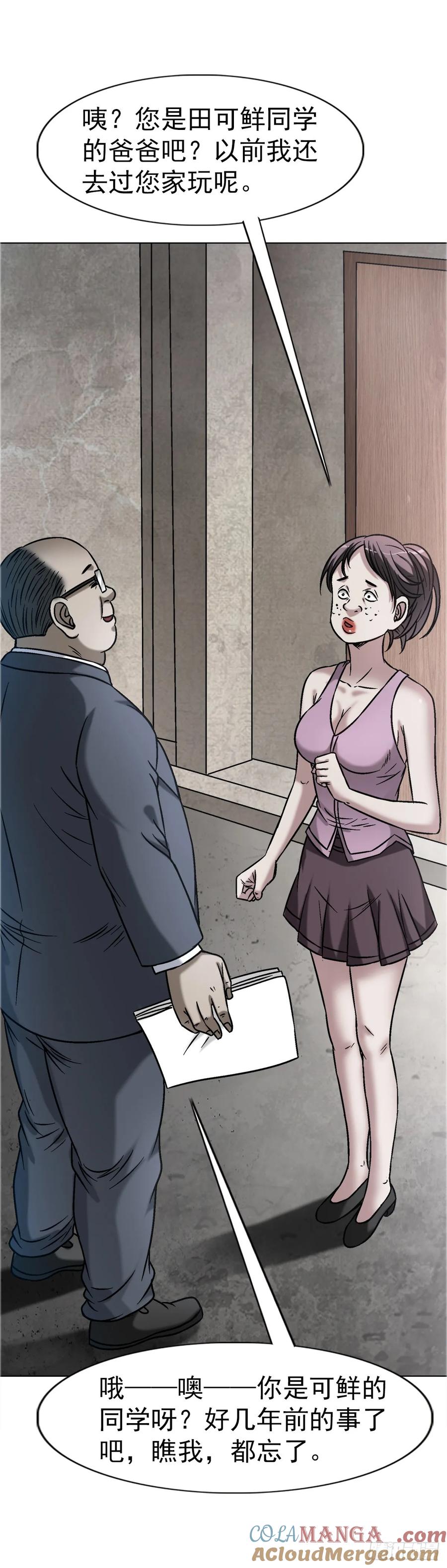 中国惊奇先生（神鬼七杀令） 1639 花暗妖 第42页