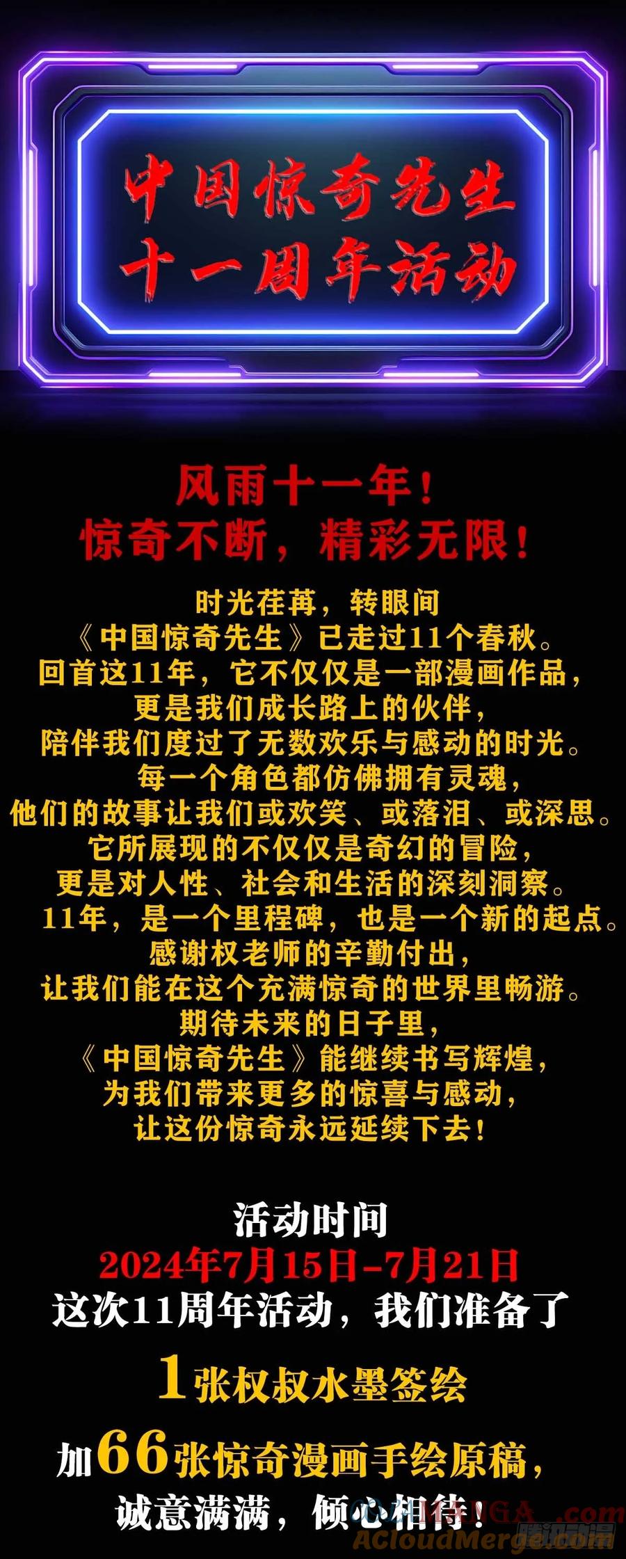 中国惊奇先生（神鬼七杀令） 1639 花暗妖 第51页