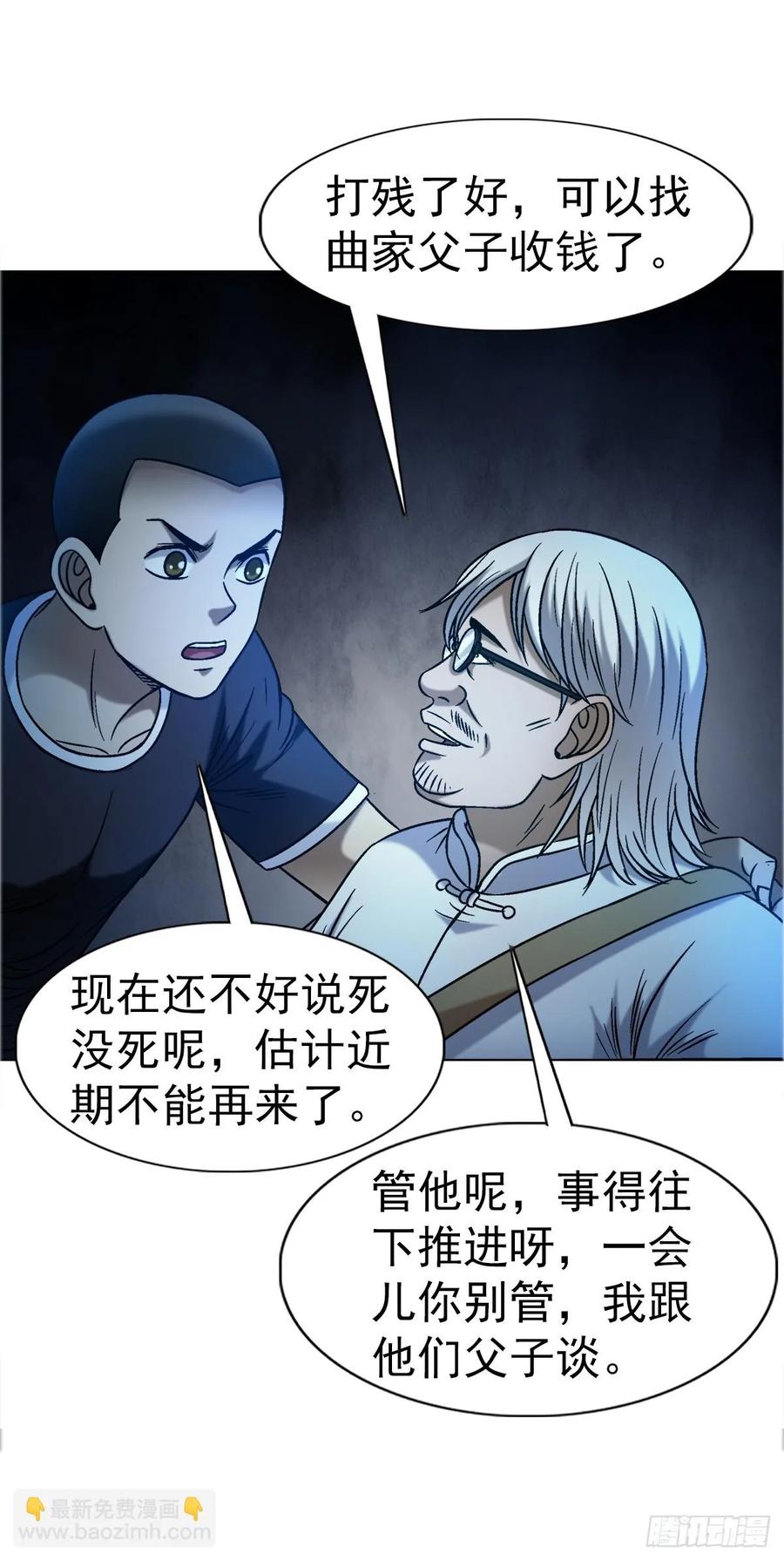 中国惊奇先生（神鬼七杀令） 1639 花暗妖 第23页