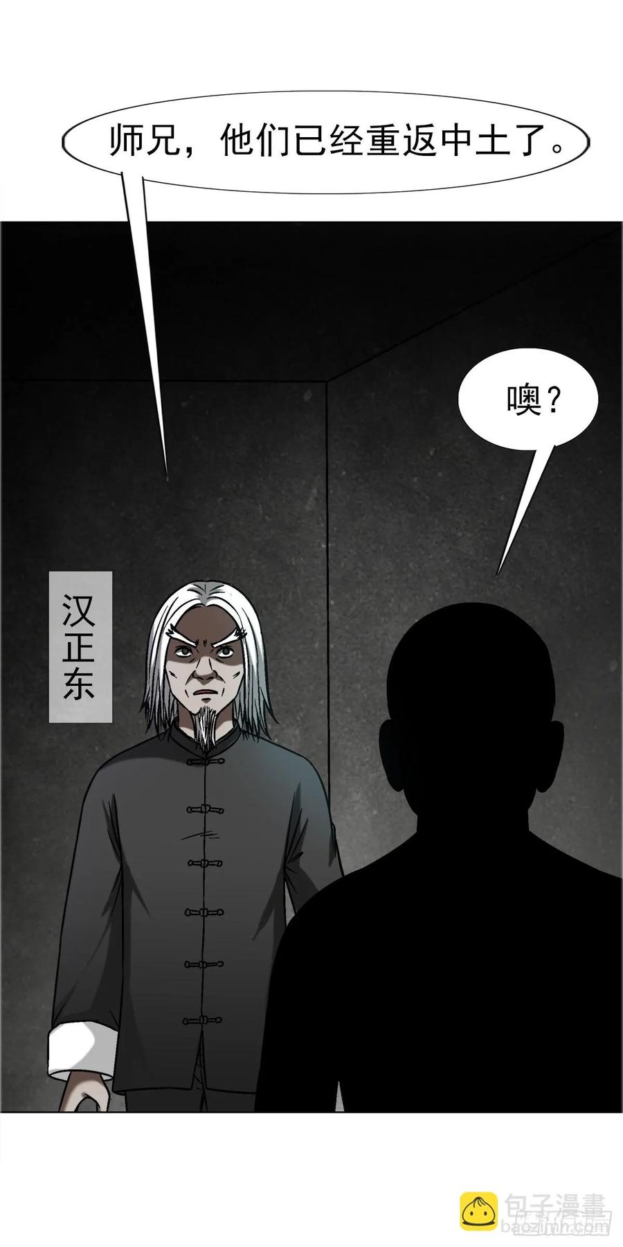 中国惊奇先生（神鬼七杀令） 1639 花暗妖 第35页