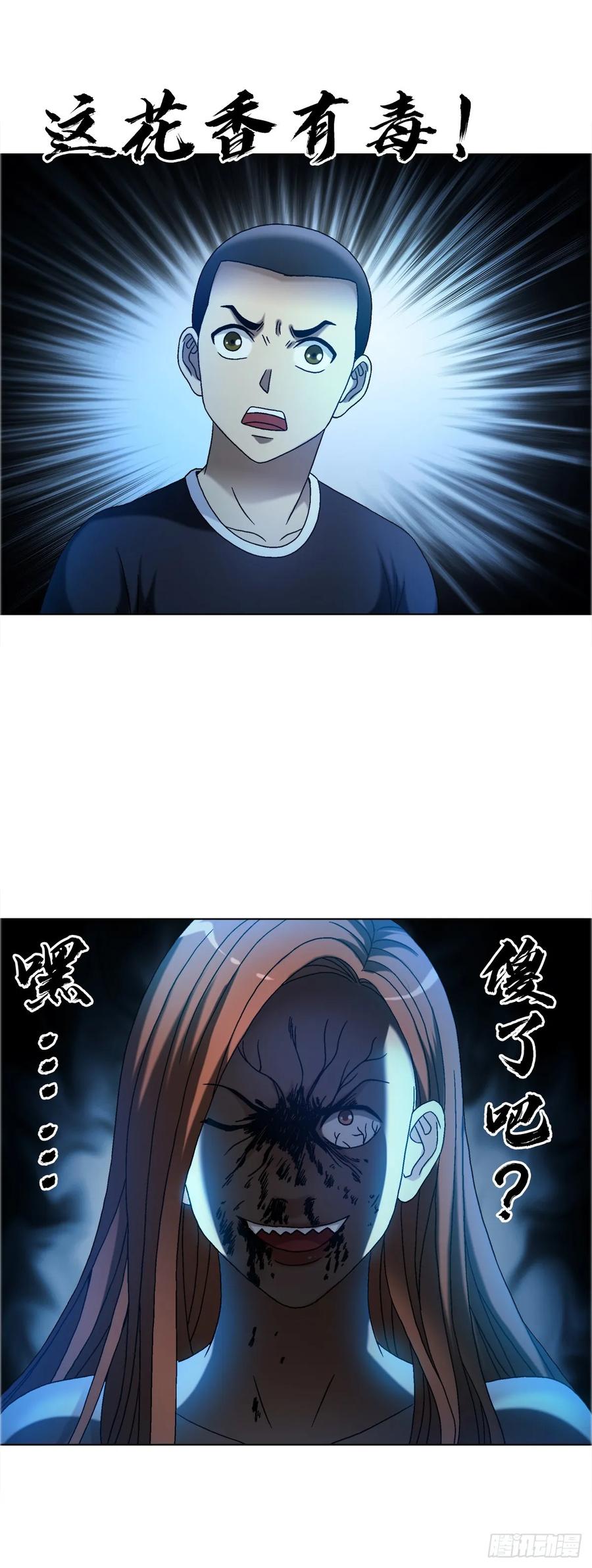 中国惊奇先生（神鬼七杀令） 1639 花暗妖 第5页