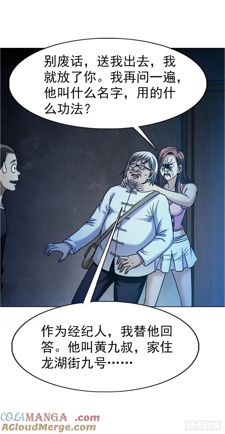 中国惊奇先生（神鬼七杀令） 1639 花暗妖 第33页