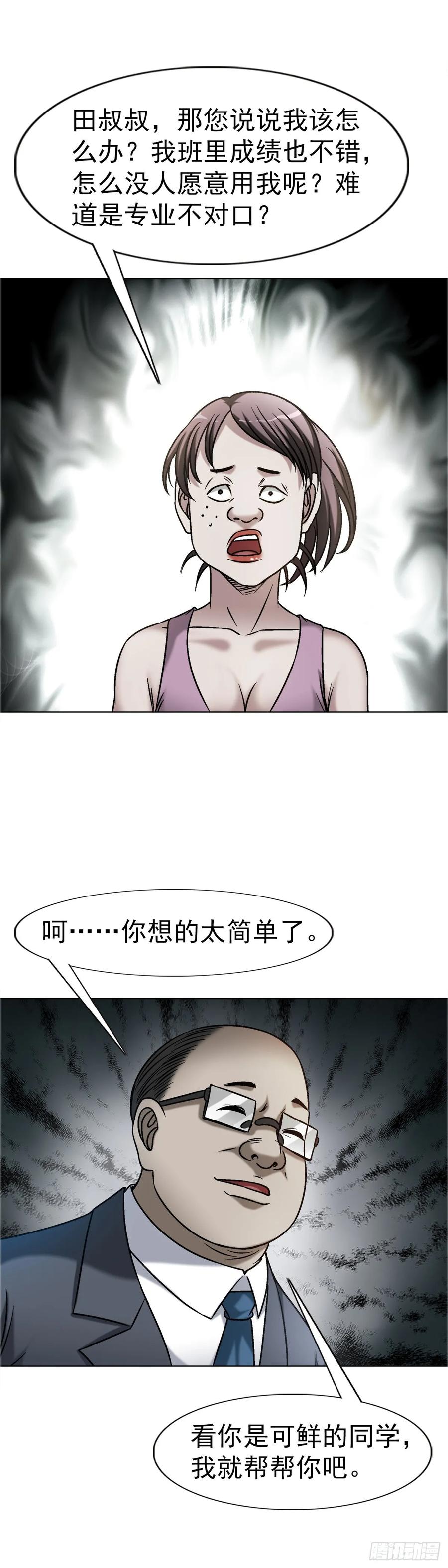 中国惊奇先生（神鬼七杀令） 1639 花暗妖 第47页