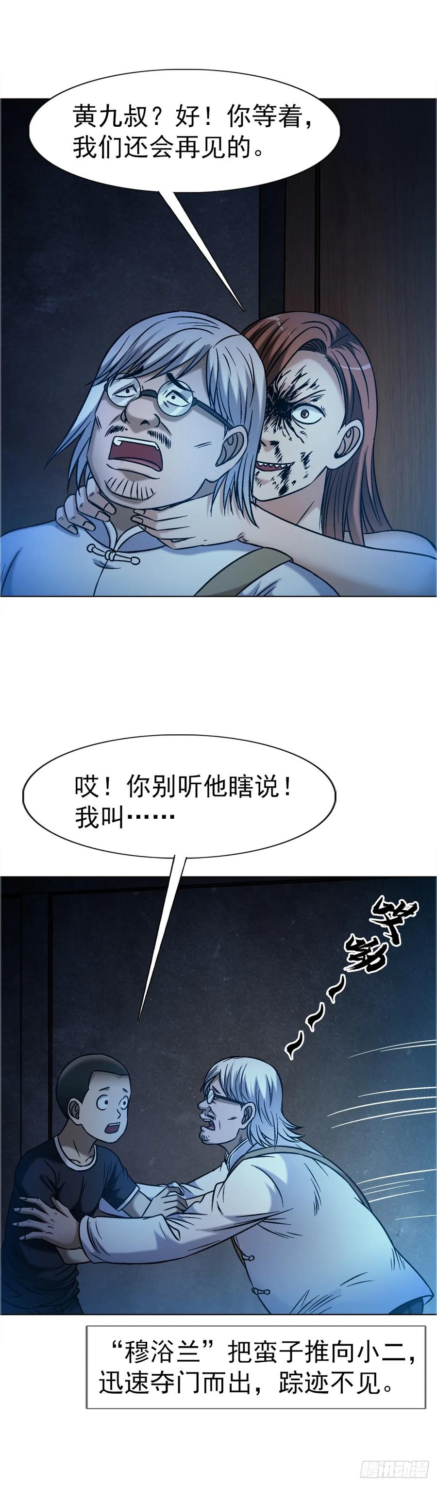 中国惊奇先生（神鬼七杀令） 1639 花暗妖 第34页