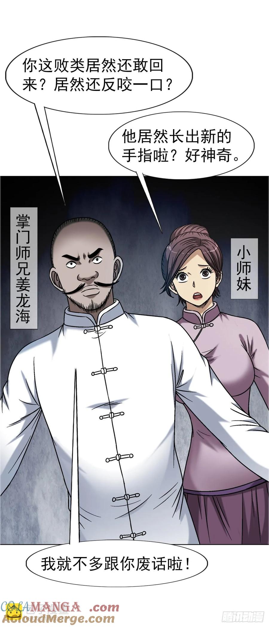 中国惊奇先生（神鬼七杀令） 1645 黑狐匠 第18页