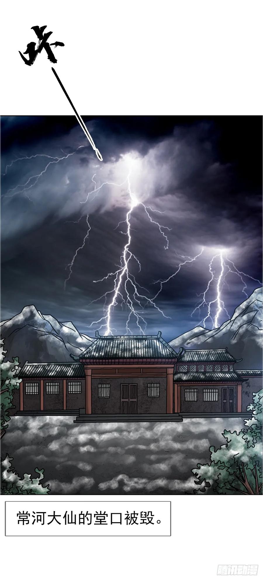 中国惊奇先生（神鬼七杀令） 1645 黑狐匠 第29页