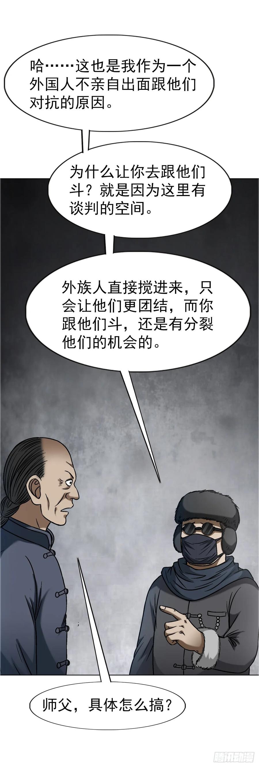 中国惊奇先生（神鬼七杀令） 1645 黑狐匠 第39页