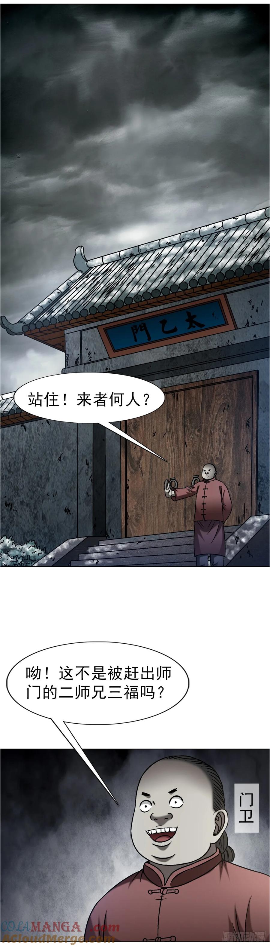 中国惊奇先生（神鬼七杀令） 1645 黑狐匠 第10页