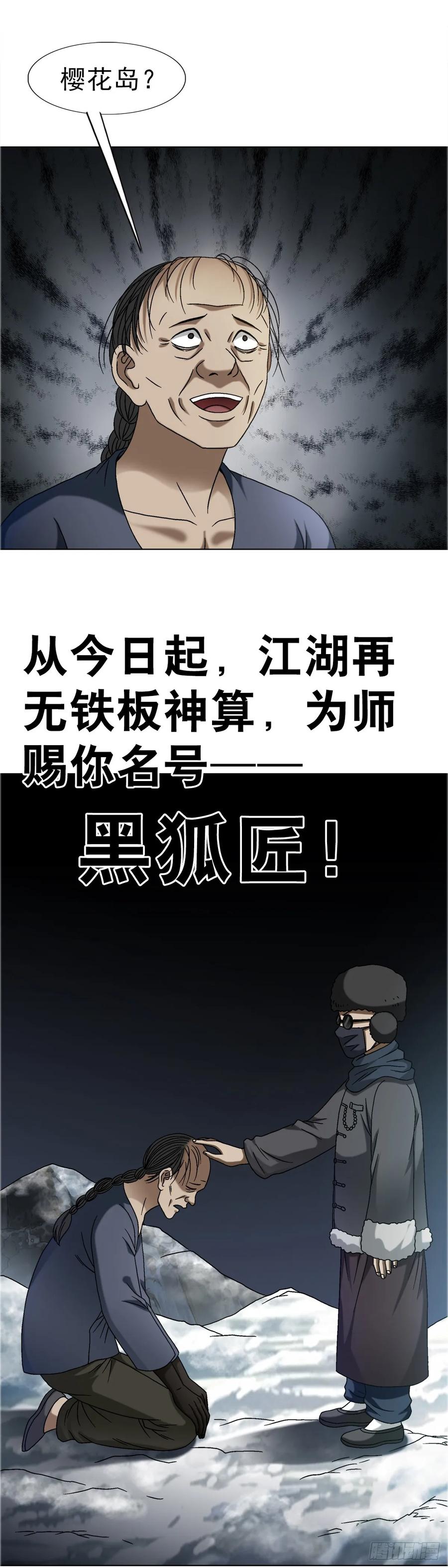 中国惊奇先生（神鬼七杀令） 1645 黑狐匠 第7页