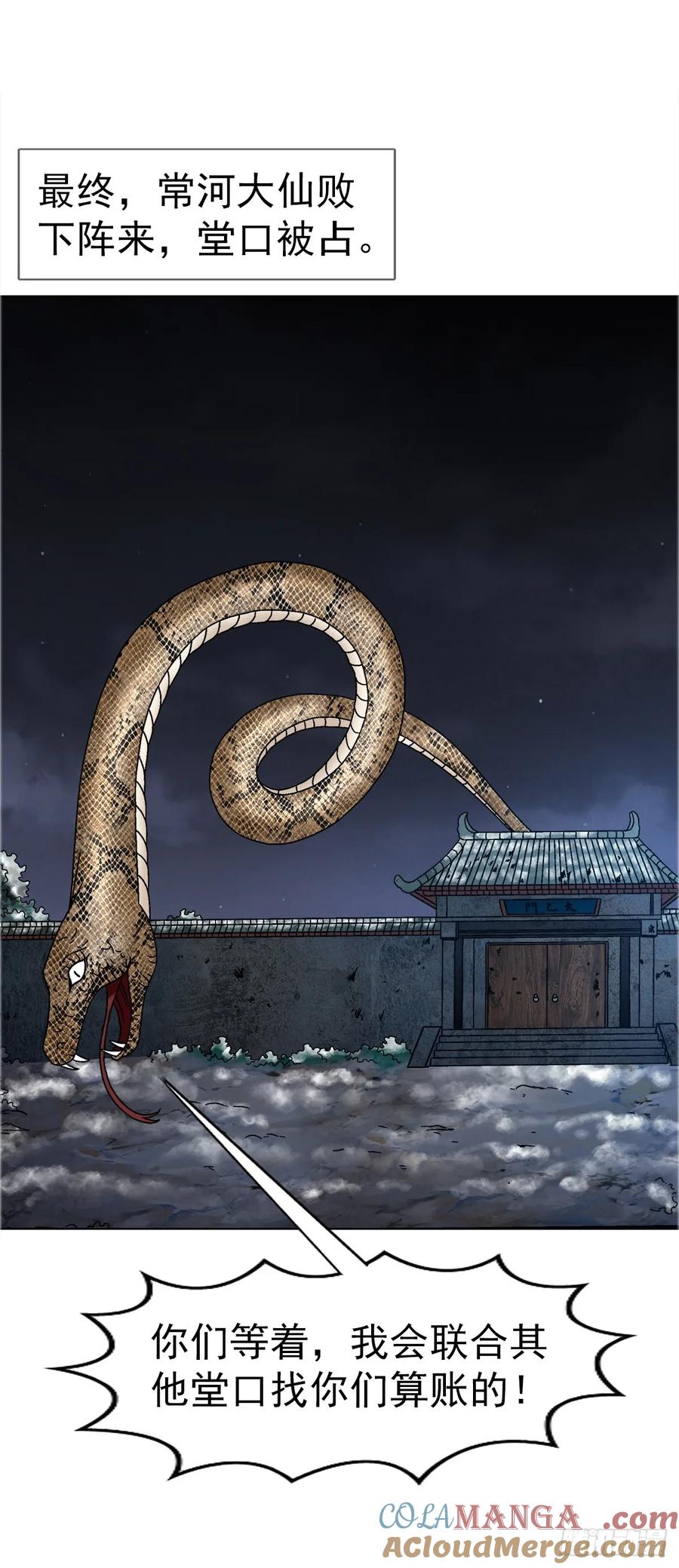 中国惊奇先生（神鬼七杀令） 1645 黑狐匠 第24页