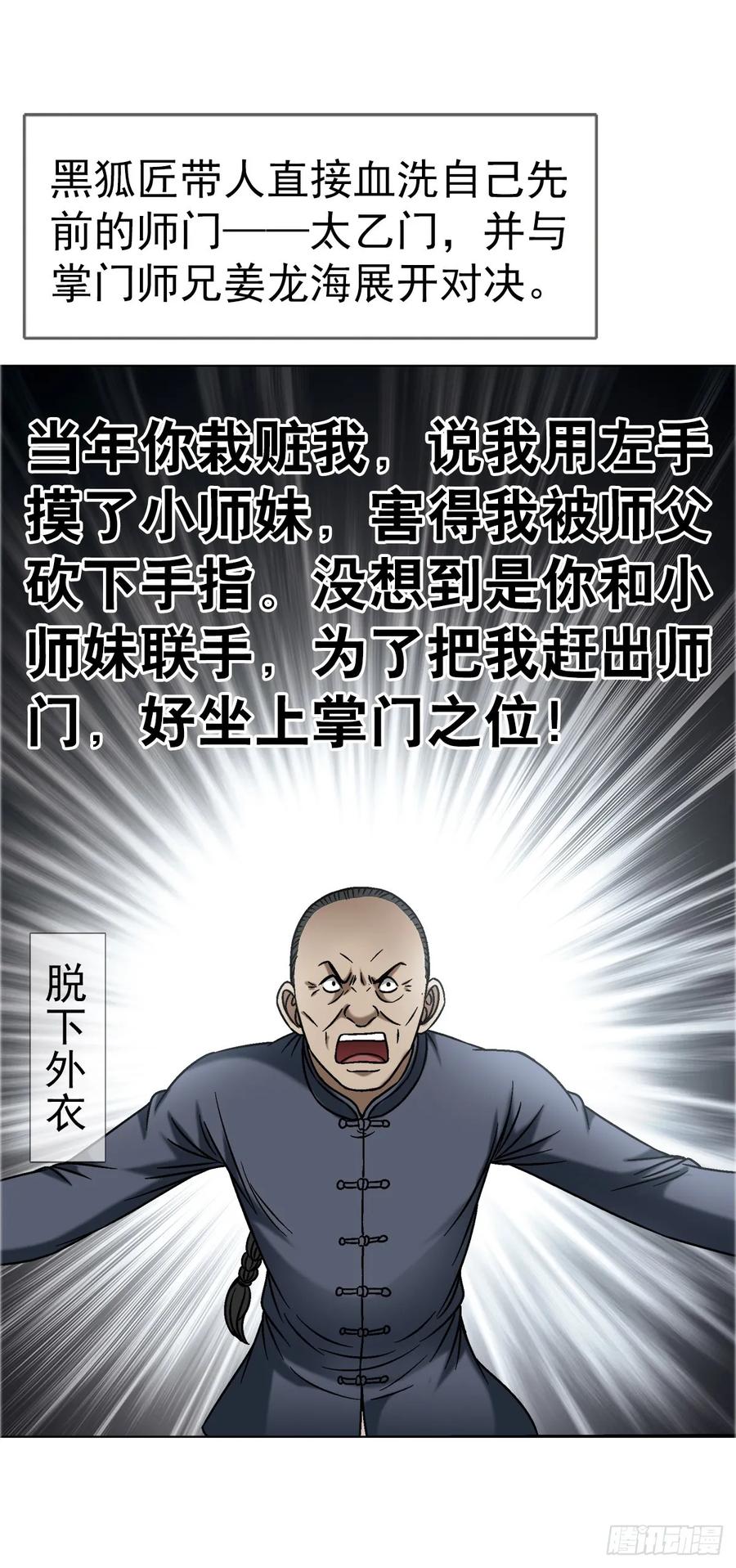 中国惊奇先生（神鬼七杀令） 1645 黑狐匠 第17页