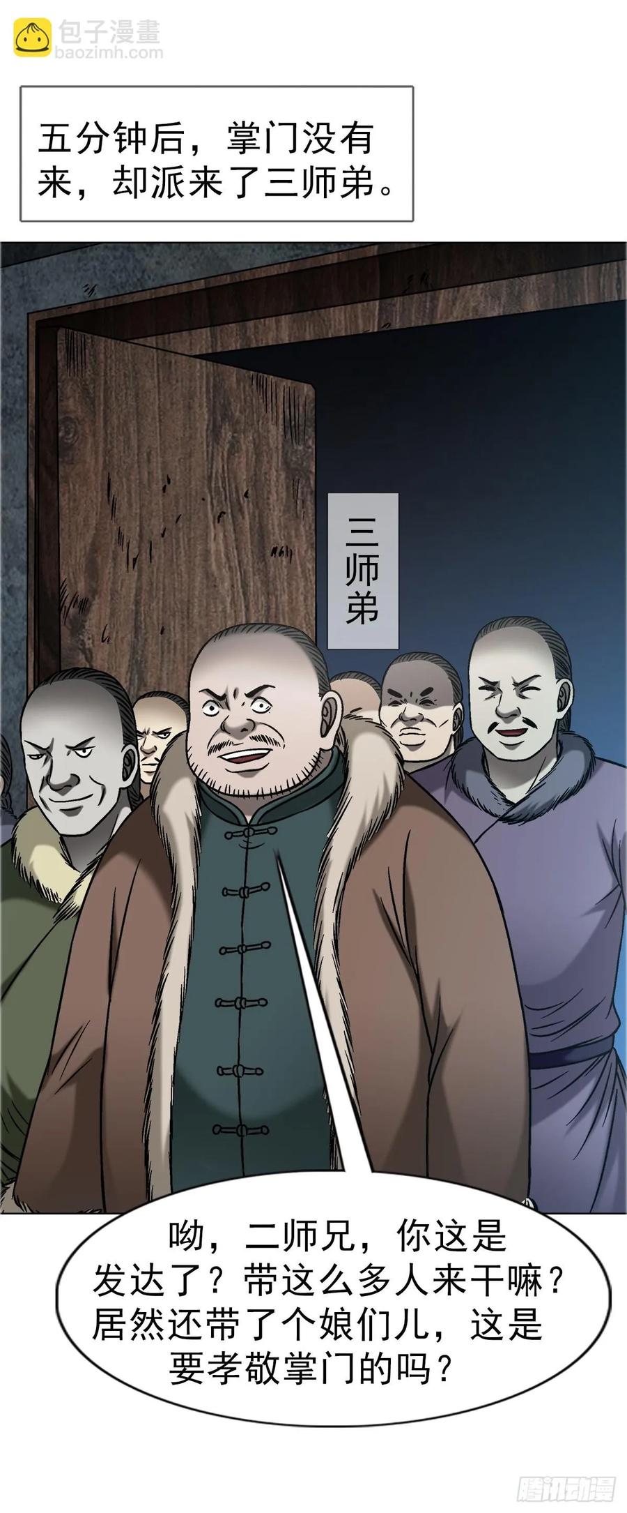 中国惊奇先生（神鬼七杀令） 1645 黑狐匠 第13页