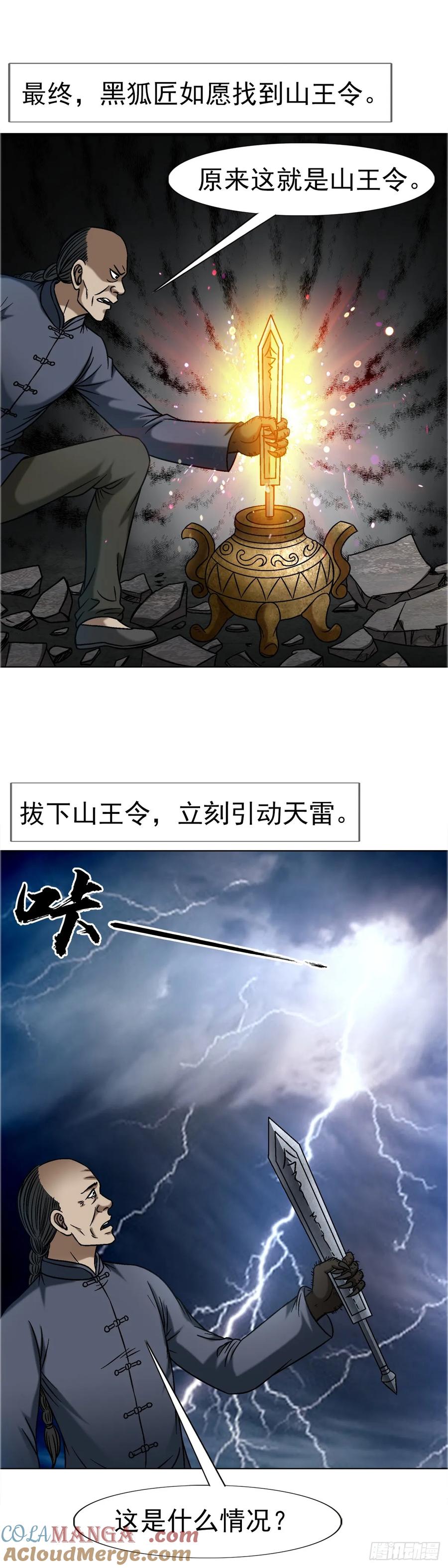 中国惊奇先生（神鬼七杀令） 1645 黑狐匠 第28页