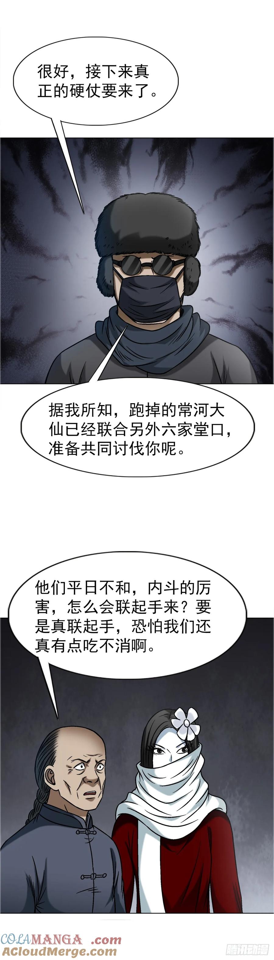 中国惊奇先生（神鬼七杀令） 1645 黑狐匠 第38页