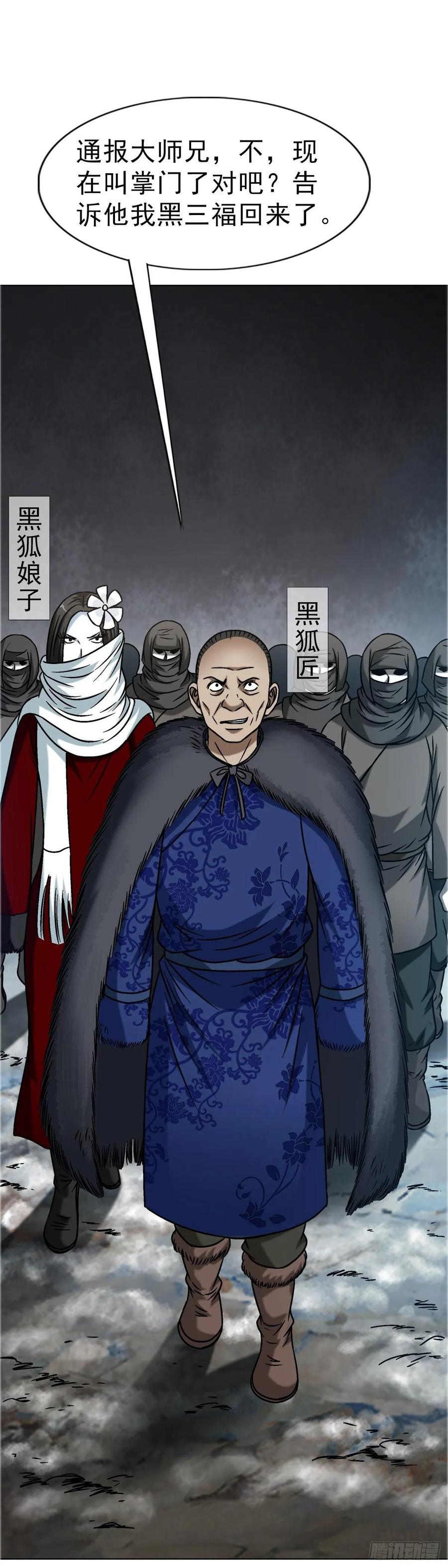 中国惊奇先生（神鬼七杀令） 1645 黑狐匠 第11页
