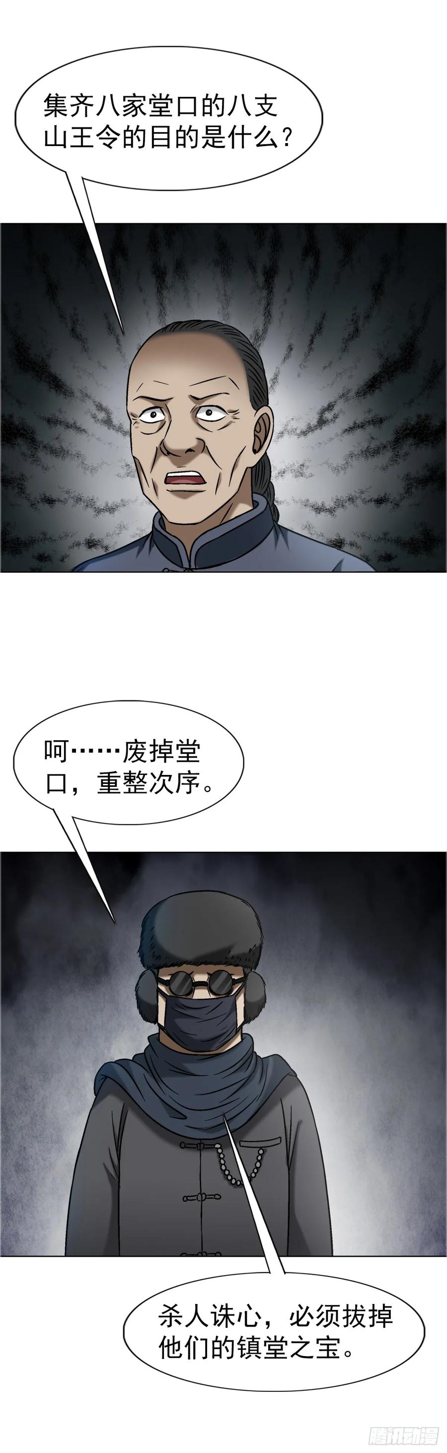 中国惊奇先生（神鬼七杀令） 1645 黑狐匠 第31页