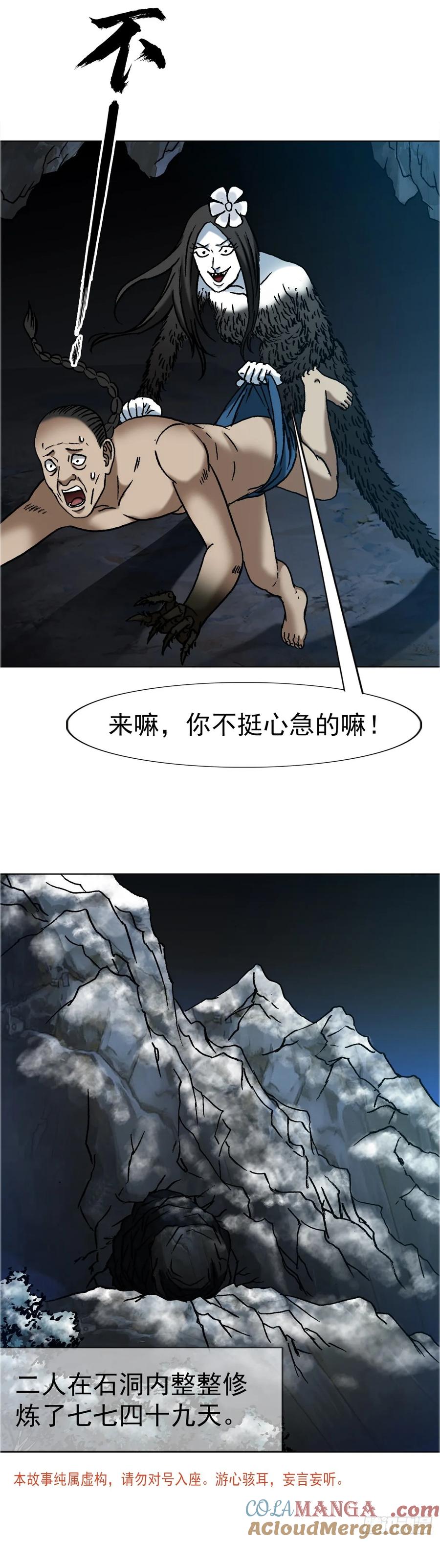 中国惊奇先生（神鬼七杀令） 1645 黑狐匠 第2页