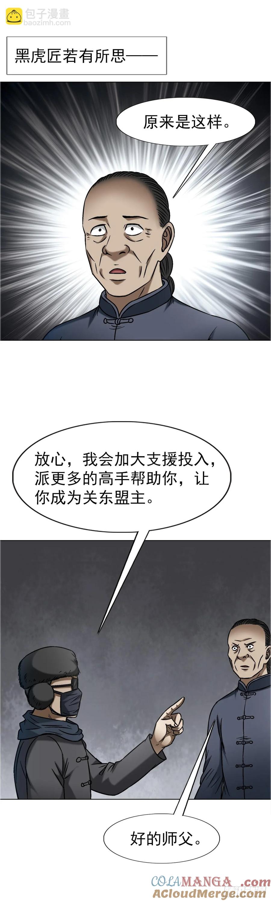 中国惊奇先生（神鬼七杀令） 1645 黑狐匠 第32页