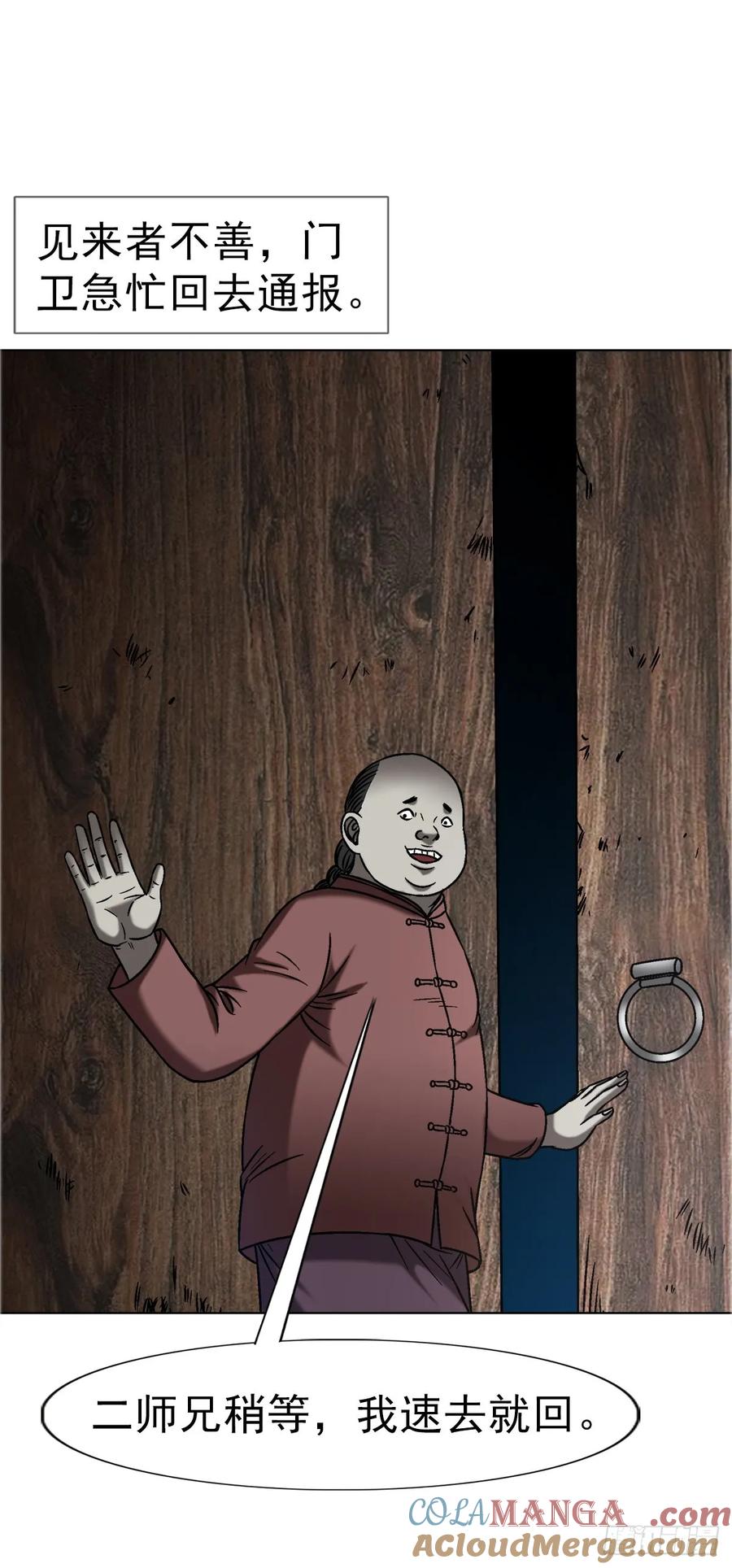 中国惊奇先生（神鬼七杀令） 1645 黑狐匠 第12页