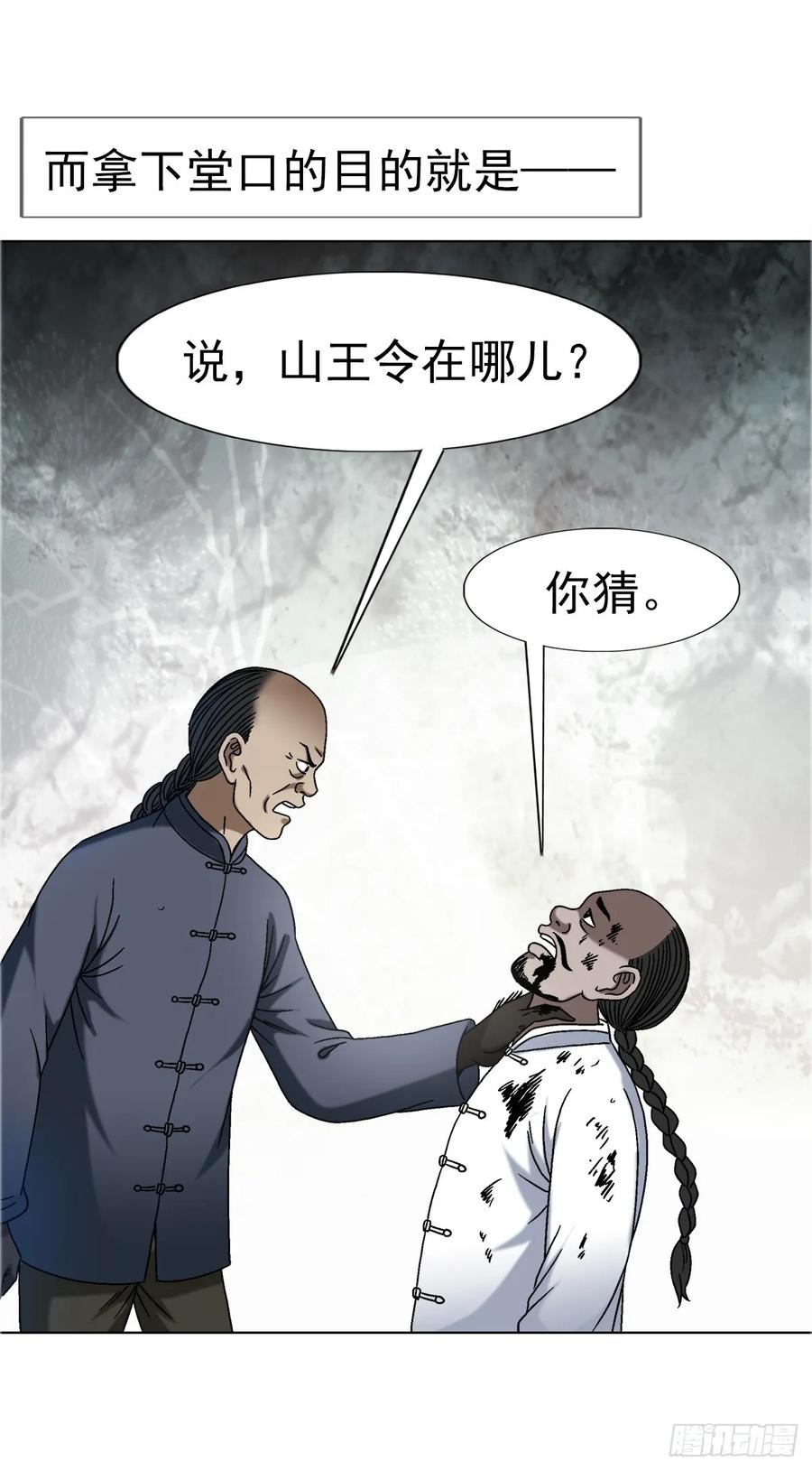 中国惊奇先生（神鬼七杀令） 1645 黑狐匠 第25页
