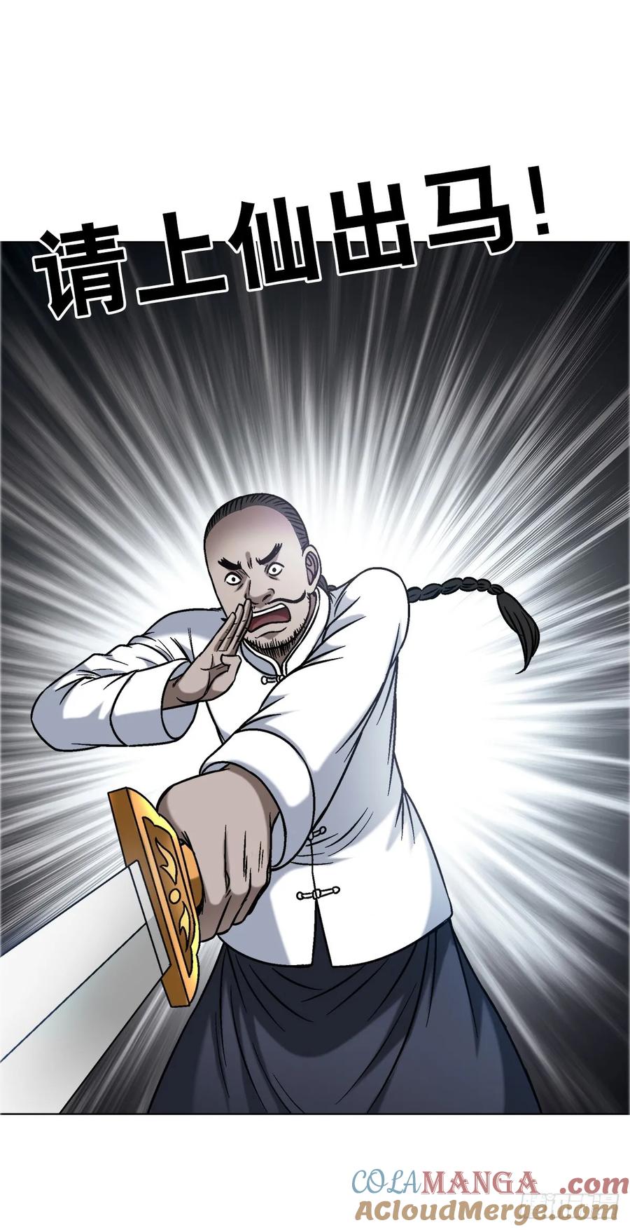 中国惊奇先生（神鬼七杀令） 1645 黑狐匠 第20页