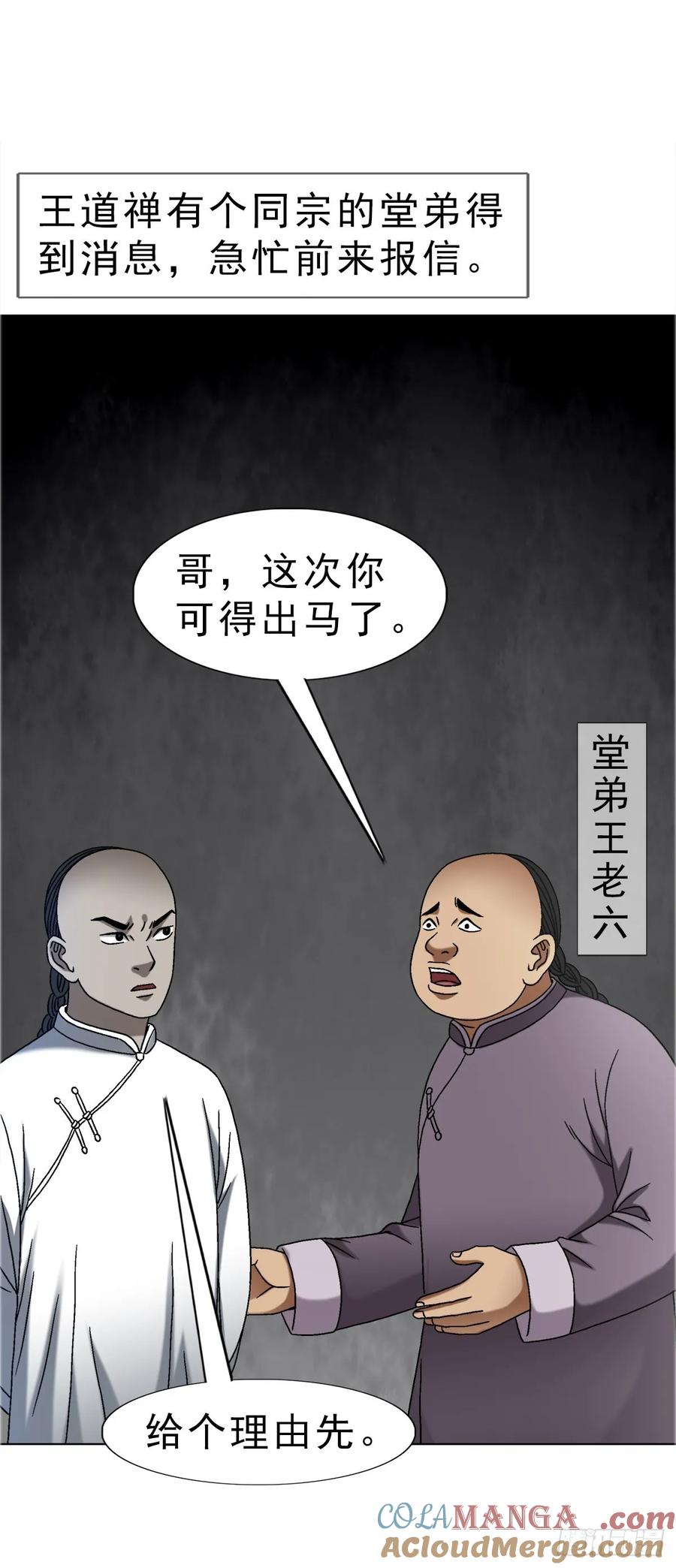 中国惊奇先生（神鬼七杀令） 1647 锄奸记 第18页