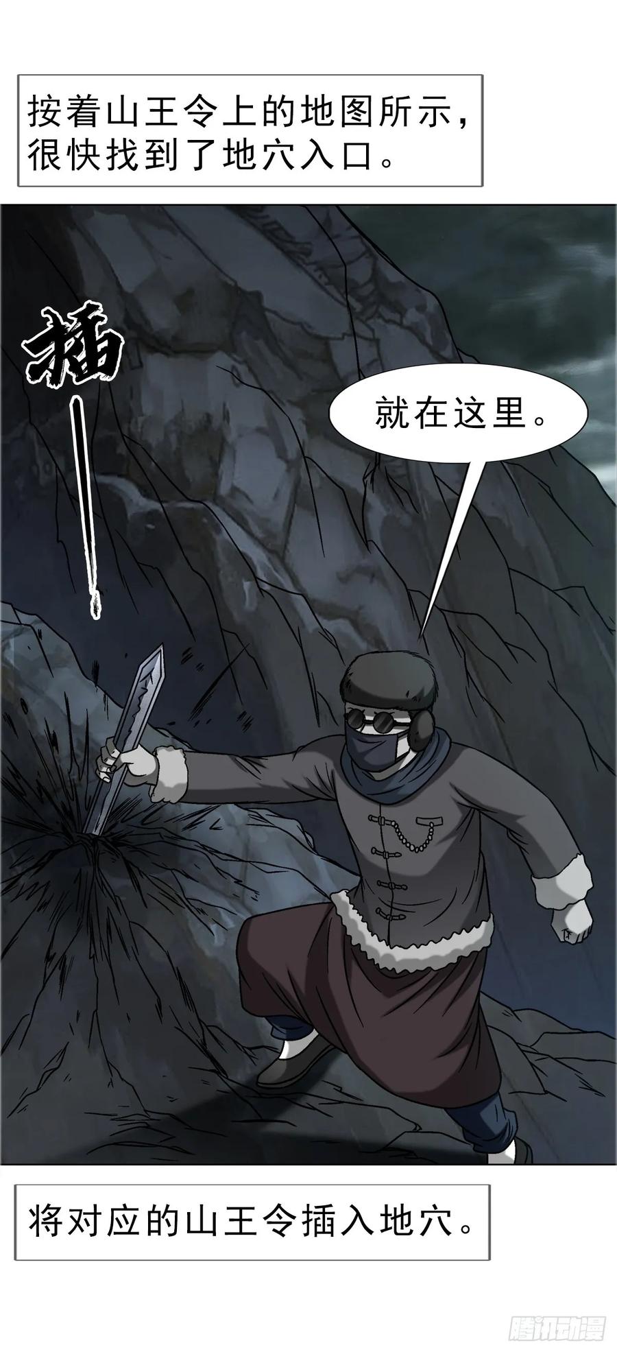中国惊奇先生（神鬼七杀令） 1647 锄奸记 第11页