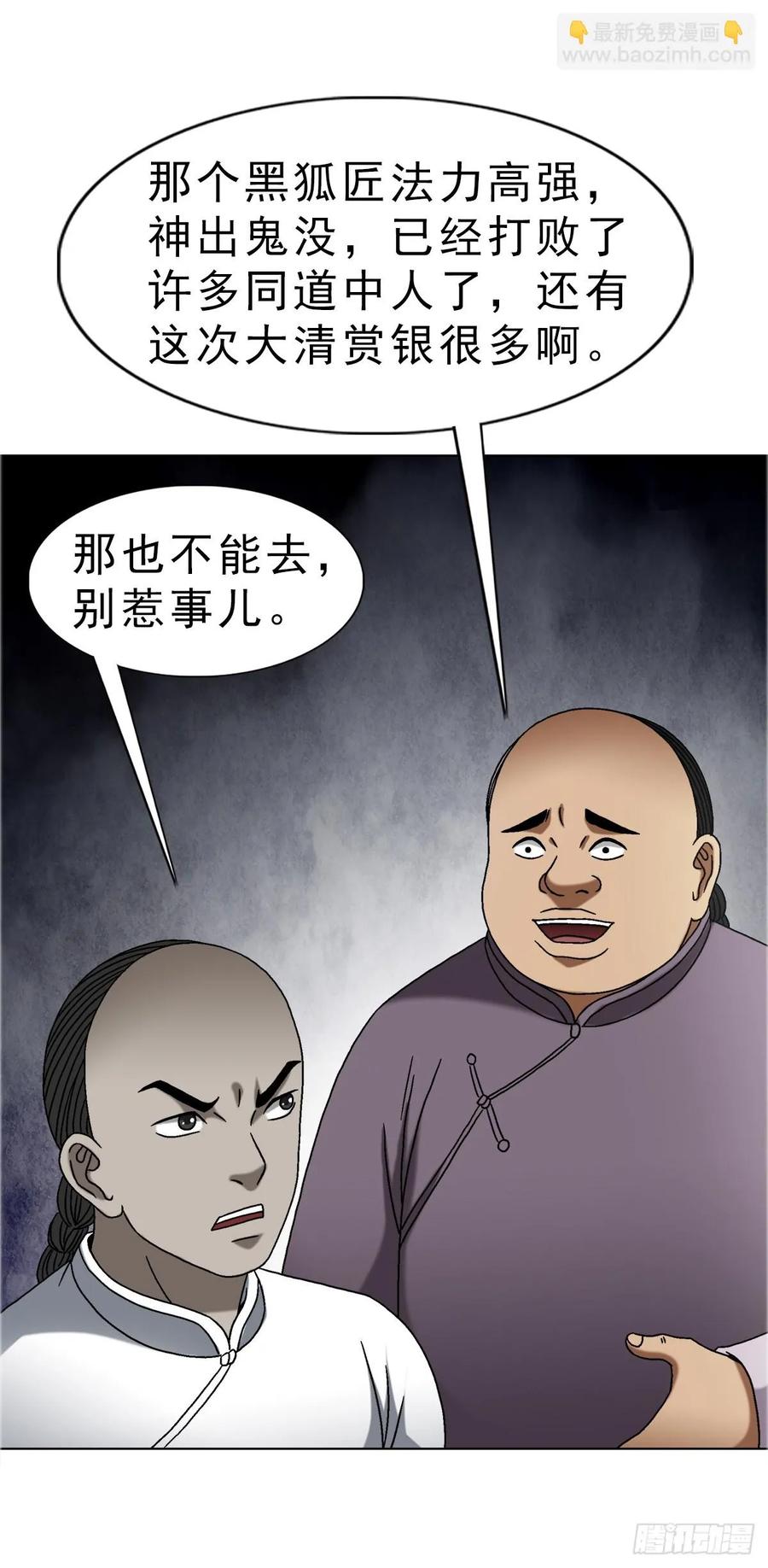 中国惊奇先生（神鬼七杀令） 1647 锄奸记 第19页