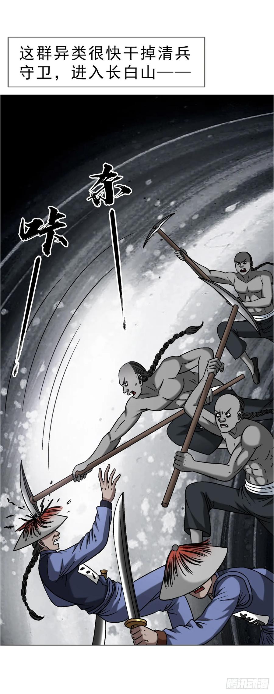 中国惊奇先生（神鬼七杀令） 1647 锄奸记 第10页