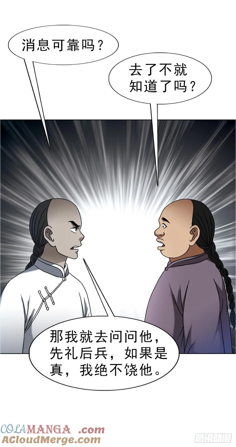 中国惊奇先生（神鬼七杀令） 1647 锄奸记 第21页