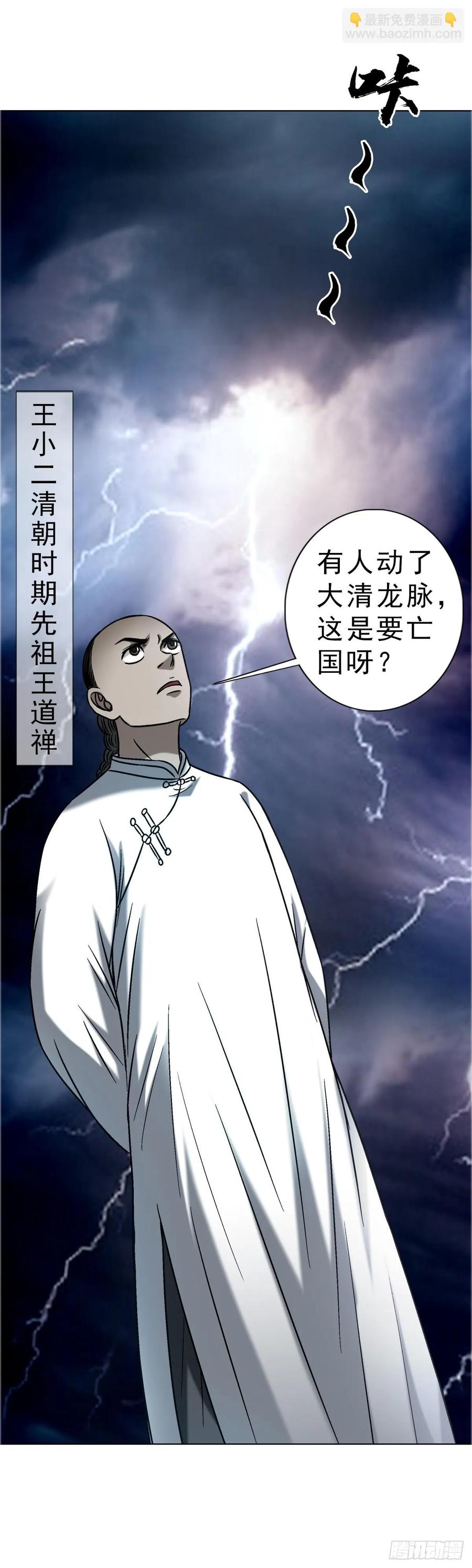 中国惊奇先生（神鬼七杀令） 1647 锄奸记 第16页
