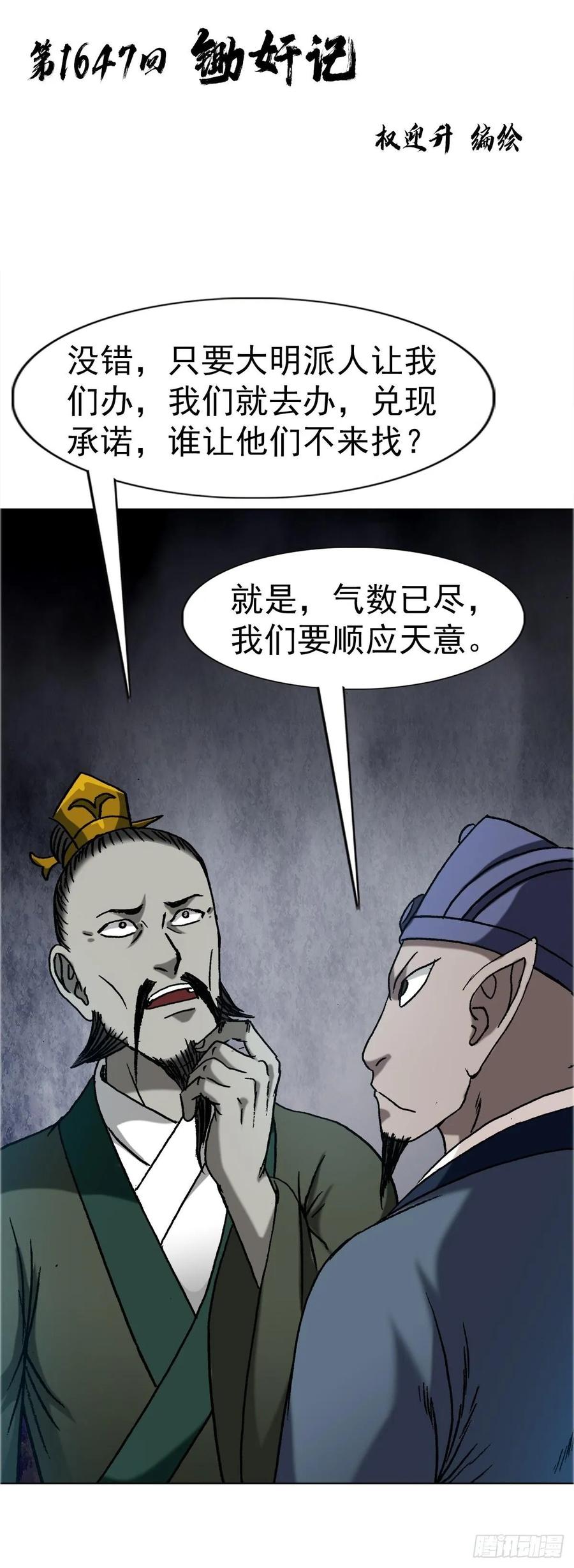 中国惊奇先生（神鬼七杀令） 1647 锄奸记 第1页