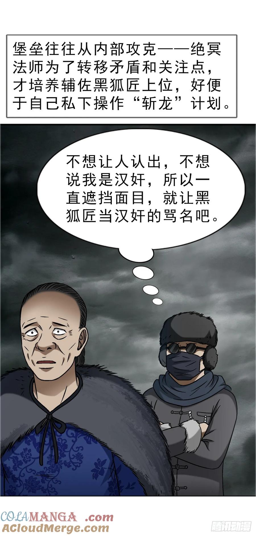 中国惊奇先生（神鬼七杀令） 1647 锄奸记 第6页