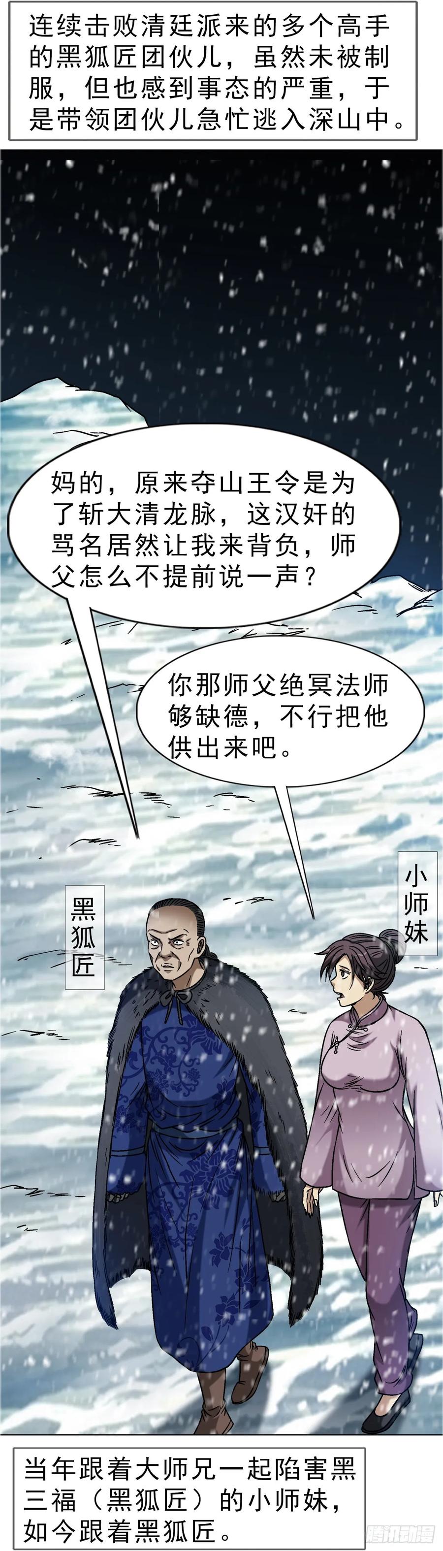 中国惊奇先生（神鬼七杀令） 1647 锄奸记 第22页