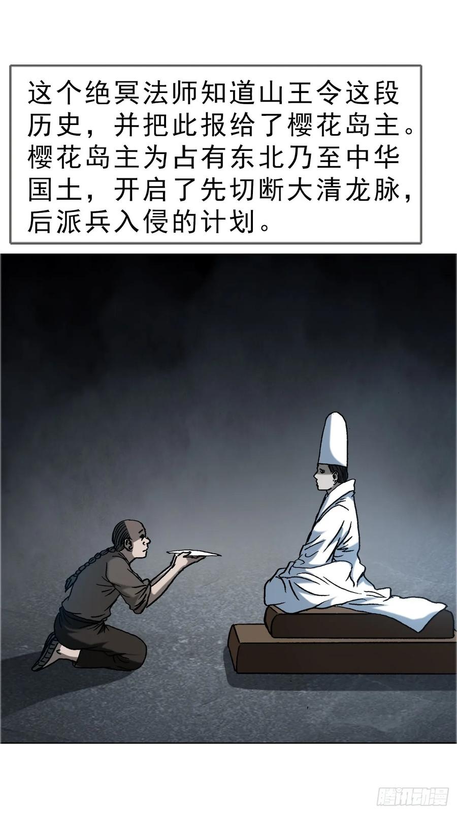 中国惊奇先生（神鬼七杀令） 1647 锄奸记 第5页