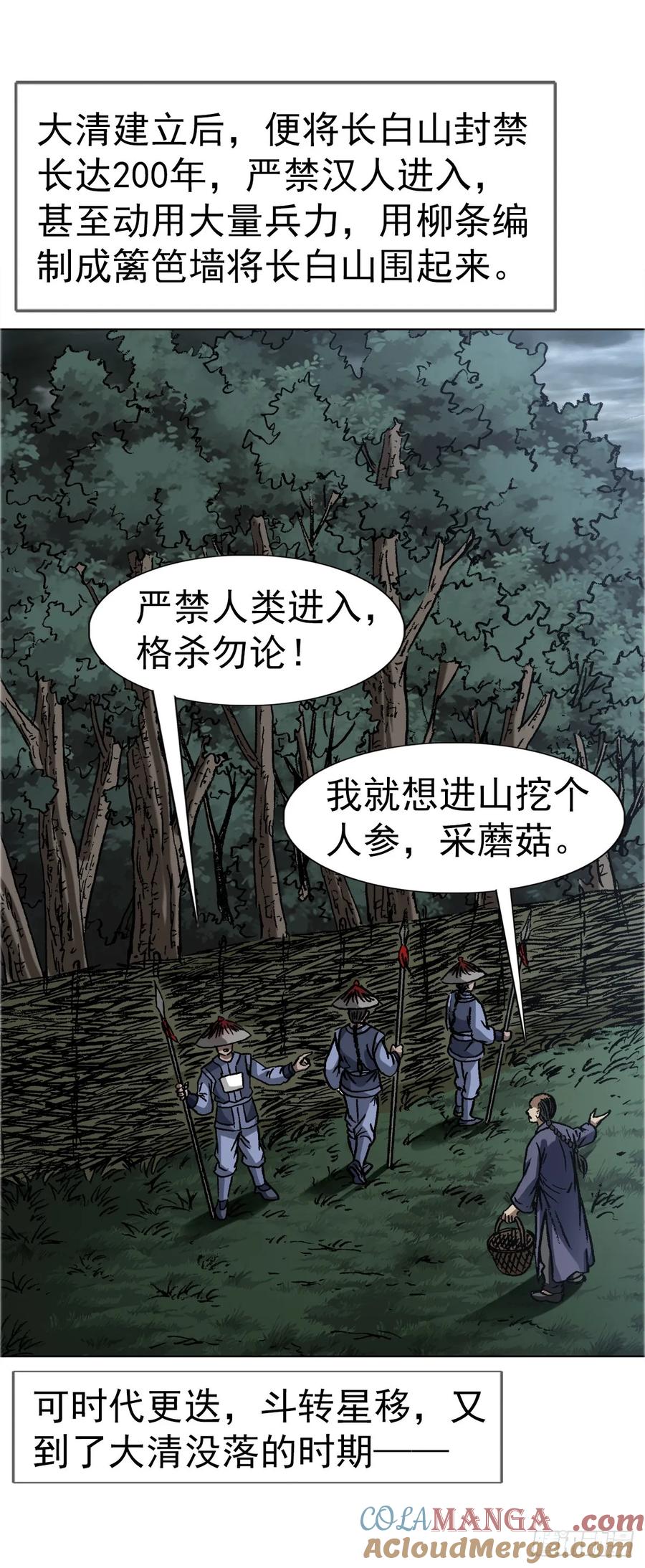 中国惊奇先生（神鬼七杀令） 1647 锄奸记 第3页