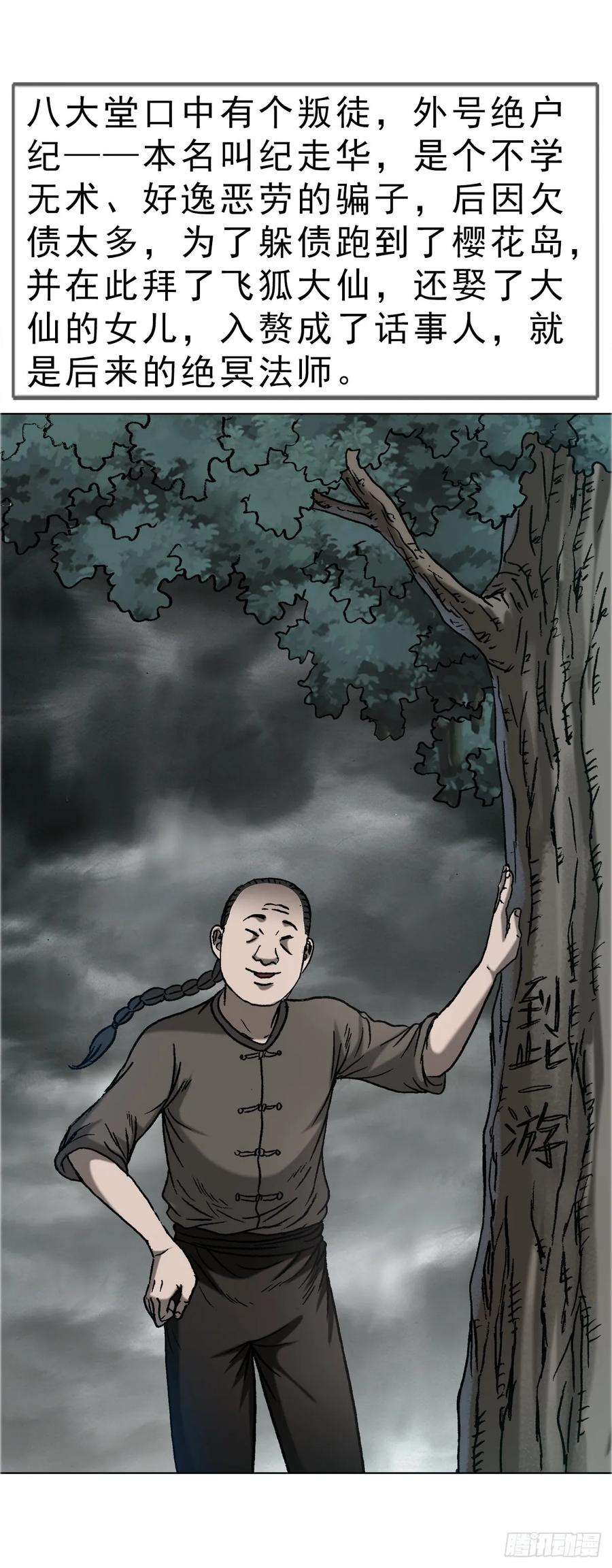 中国惊奇先生（神鬼七杀令） 1647 锄奸记 第4页
