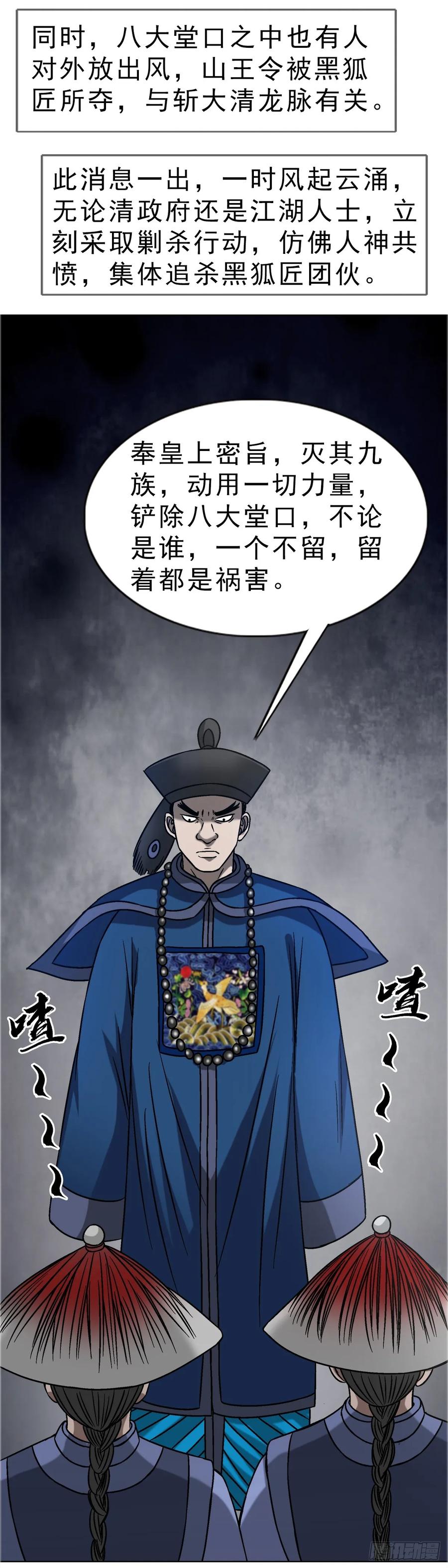 中国惊奇先生（神鬼七杀令） 1647 锄奸记 第17页