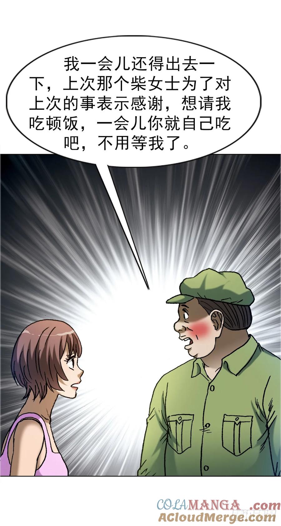 中国惊奇先生（神鬼七杀令） 1648 作女 第19页