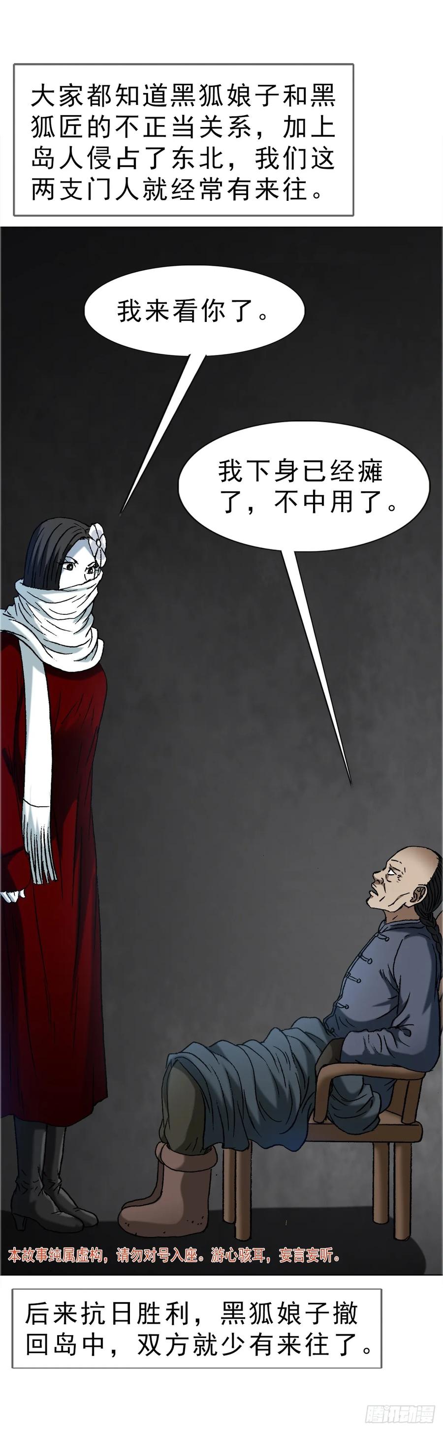 中国惊奇先生（神鬼七杀令） 1648 作女 第4页