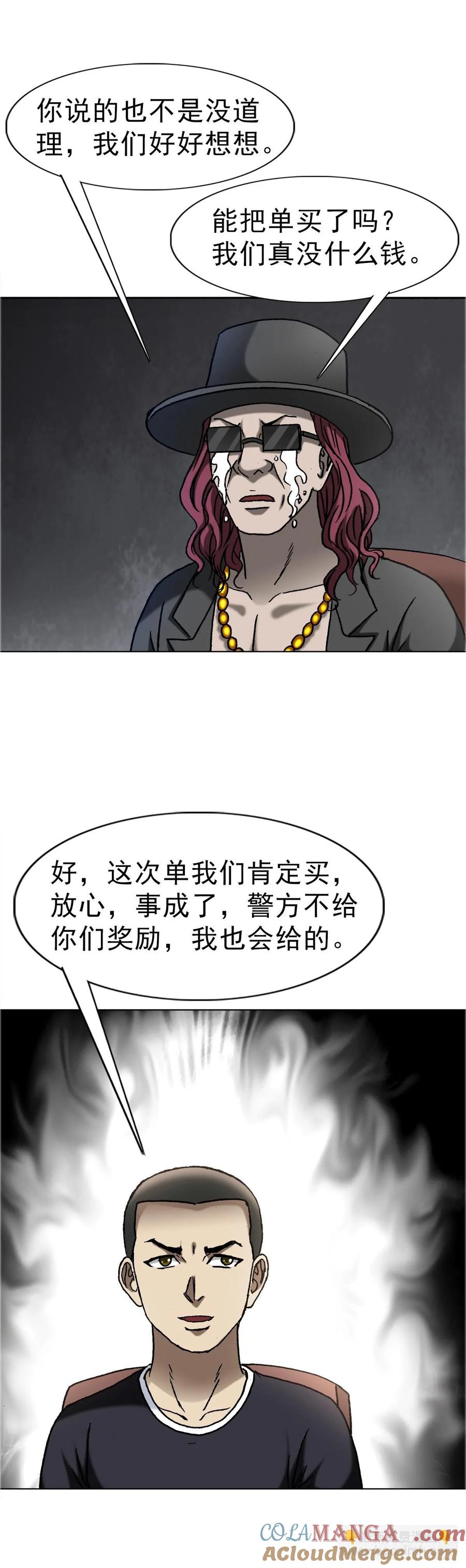 中国惊奇先生（神鬼七杀令） 1648 作女 第11页