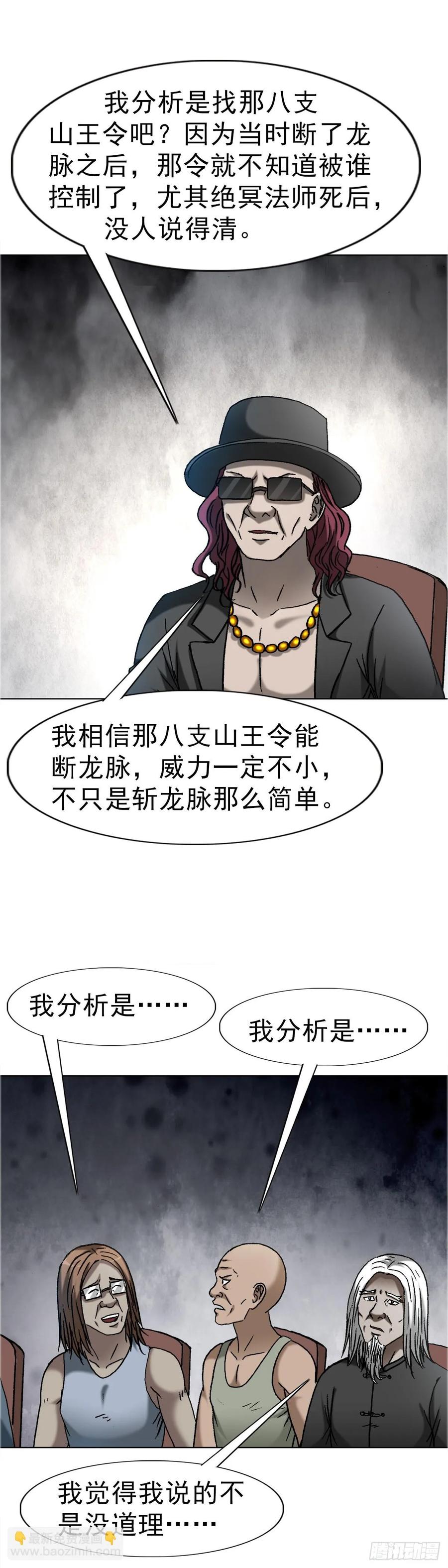 中国惊奇先生（神鬼七杀令） 1648 作女 第8页