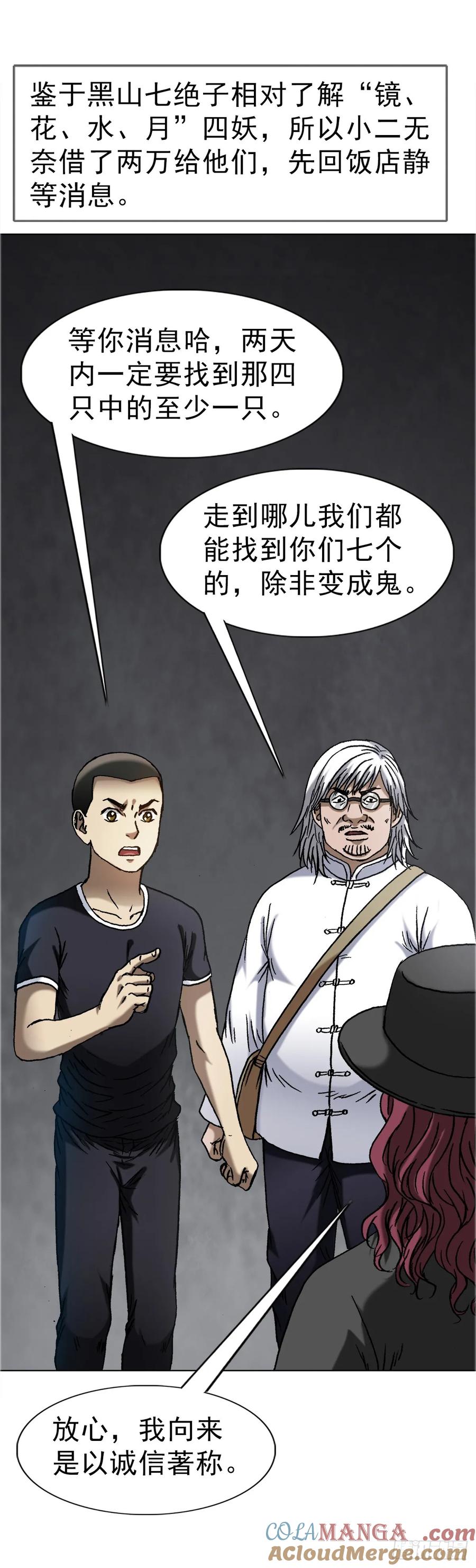 中国惊奇先生（神鬼七杀令） 1648 作女 第15页
