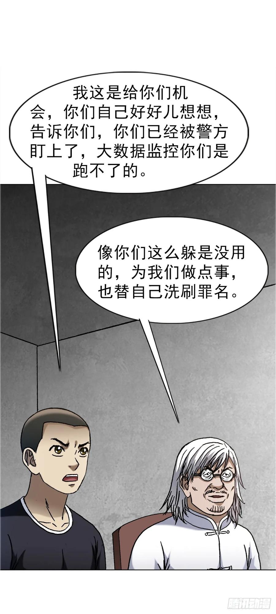 中国惊奇先生（神鬼七杀令） 1648 作女 第10页