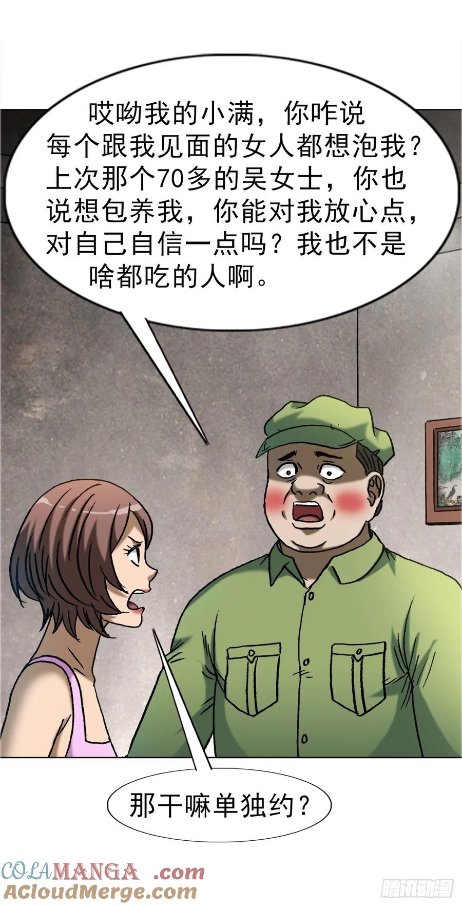 中国惊奇先生（神鬼七杀令） 1648 作女 第21页