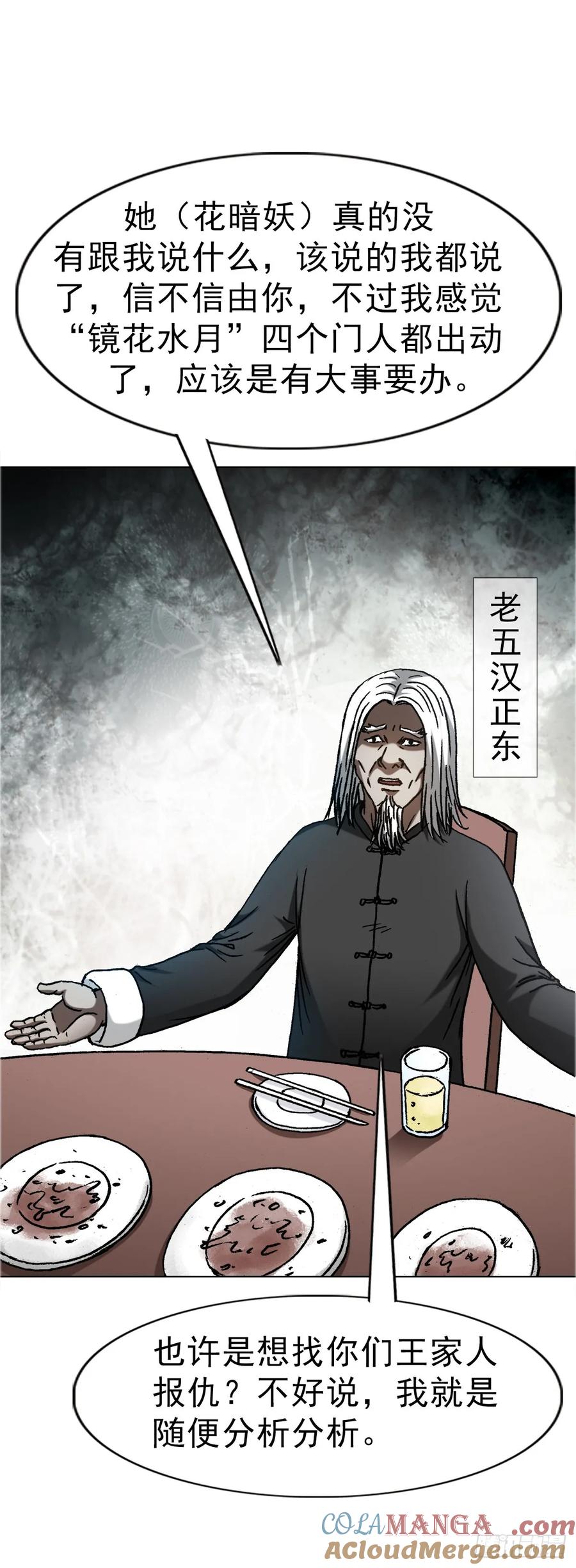 中国惊奇先生（神鬼七杀令） 1648 作女 第7页