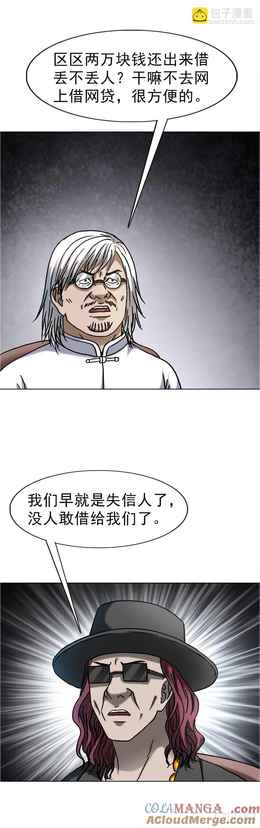 中国惊奇先生（神鬼七杀令） 1648 作女 第13页