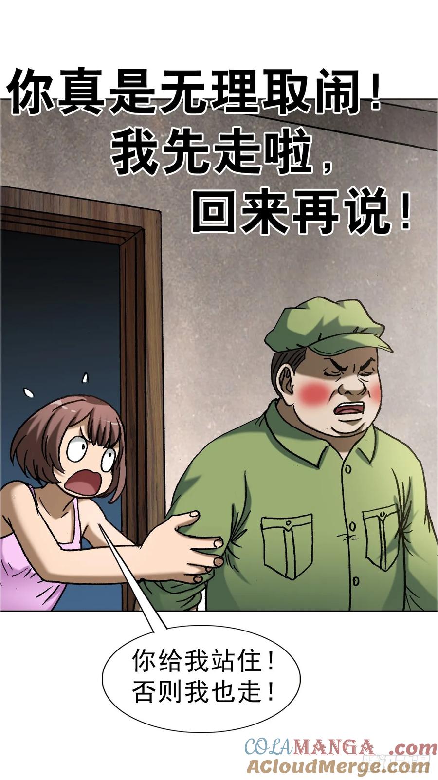 中国惊奇先生（神鬼七杀令） 1648 作女 第29页